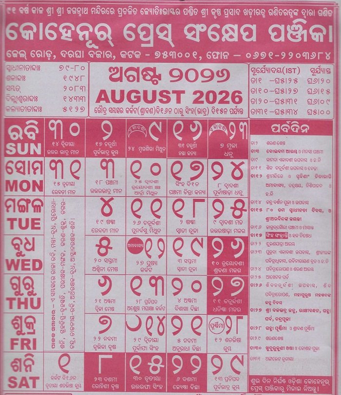 Odisha Calendar 2026 August 