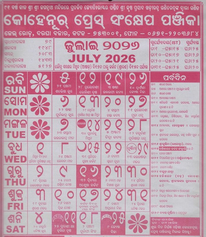 Rajasthan Calendar 2026 january Odisha Calendar 2026 July
